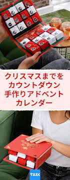 本みたいに見える でも開けると 毎日サプライズが彼女を待っている クリスマスまでをカウントダウン 手作りアドベントカレンダー アドベントカレンダー クリスマス ドイツ 流行 かわいい 手作り diy 工作 アドベントカレンダー 手作り クリスマス 手作り