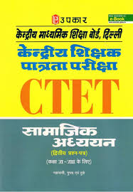 Upkar Ctet Social Studies Practice Paper For Class Vi Viii Download Free Pdf Edu Journal