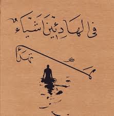 Pin By A Awadallah On كلمات Arabic Words Arabic Arabic Calligraphy