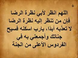 pin by bouchaib maroufi on اللهم ارحم أبى quotations positive notes positivity