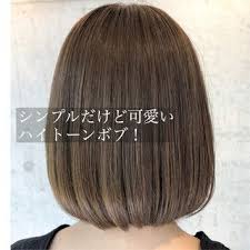 hair ヘアー はスタイリスト モデルが発信するヘアスタイルを中心に トレンド情報が集まるサイトです 20万枚以上のヘアスナップから髪型 ヘアアレンジをチェックしたり ファッション メイク ネイル 恋愛の最新まとめが見つかります 前下がりボブ ヘア