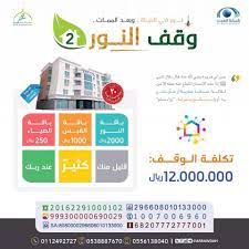 وقف النور home facebook