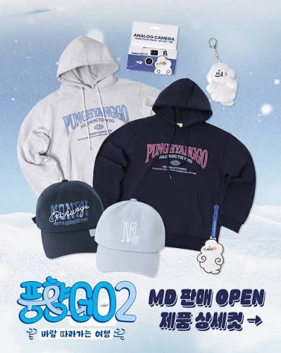☁️풍향고2 MD 판매 OPEN☁️ 자세한 안내 사항은 프로필 링크를 통해 확인 할 수 있습니다✨ #뜬뜬 #풍향고
