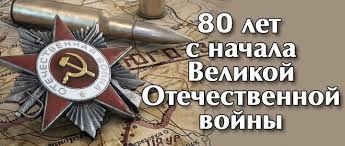 Почему началась великая отечественная война? 80 Let S Nachala Velikoj Otechestvennoj Vojny
