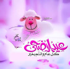 وأضاف الآلاف من الصور خلفية جديدة كل يوم. Ø®Ù„ÙÙŠØ§Øª Ù„Ù„Ø¹ÙŠØ¯ Ù…ÙƒØªÙˆØ¨ Ø¹Ù„ÙŠÙ‡Ø§ Ø¹Ø§Ù„ÙŠØ© Ø§Ù„Ø¬ÙˆØ¯Ø© Ø®Ù„ÙÙŠØ§Øª Ø¹ÙŠØ¯ Ø§Ù„Ø£Ø¶Ø­Ù‰ Ø§Ù„Ù…Ø¨Ø§Ø±Ùƒ 2019 ÙÙˆØªÙˆØ¬Ø±Ø§ÙØ±