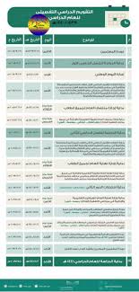 الموضوع اليوم هجري ميلادي بداية الدراسة للفصل الأول التقويم الجامعي للعام الجامعي 1442 هـ. Ø§Ù„ØªÙ‚ÙˆÙŠÙ… Ø§Ù„Ø¯Ø±Ø§Ø³ÙŠ 1439 1440 Ù…ÙˆØ¹Ø¯ Ø¨Ø¯Ø§ÙŠØ© Ø§Ù„Ø¯Ø±Ø§Ø³Ø© ÙÙ‰ Ø§Ù„Ø³Ø¹ÙˆØ¯ÙŠØ©