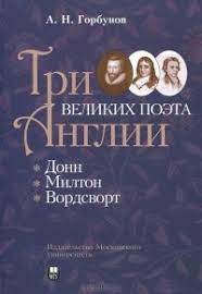 Доктор филологических наук с 1989 года. Andrej Gorbunov Biografiya Knigi Otzyvy Citaty