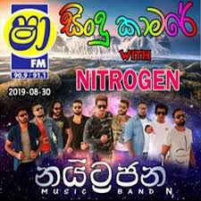 Select the song you want to download, if you don't find a song, please search only for artist or song title. Sunil Edirisinghe Songs Nonstop Sindu Kamare Nitrogen Mp3 Download New Sinhala Song