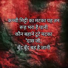  Hindi Quotes Sufi Hindi Thought Hindi Quotes Inspiring Quotes About Life Life Quotes