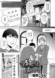 エロ漫画】生徒会長に就任し委員会の最後のお仕置きが始まる！幼馴染JKはワザと参加しハーレムエッチで完全調教！ | 人気エロ漫画・エロ同人誌のエロ漫画ゲット  | x.baysarov.ru