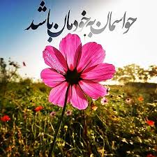 Image result for ‫آنانی که بدون هیچ سندی سرشار از درک و شعور و انسانیت هستند‬‎