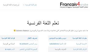5 مصادر على الإنترنت لتعلم اللغة الفرنسية