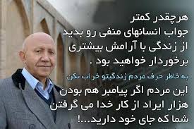 دکتر الهی قمشه ای_سخنان حکیمانه سخنان ناب از دکتر الهی - زیباکده