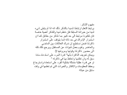 الذاكرة والنسيان Ppt تنزيل