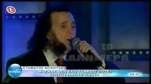 We did not find results for: Stamaths Kokotas Moy Eixan Dwsei 50 Ek Draxmes Gia Na 3yrisw Tis Faborites Video Freddonews