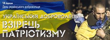 Сегодня в Украине отмечают День добровольца - Цензор.НЕТ 8677