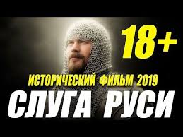т 34 фильм 2019 смотреть онлайн полный фильм бесплатно Film 2019 Zavoeval Rim Sluga Rusi Istoricheskie Filmy 2019 Novinki Hd 1080p Youtube Filmy Boevik Rim