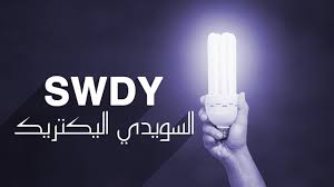 ومنذ ذلك الحين تحولت الشركة من التاجر. Ø§Ù„ØªØ­Ù„ÙŠÙ„ Ø§Ù„ÙÙ†ÙŠ Ù„Ø³Ù‡Ù… Ø§Ù„Ø³ÙˆÙŠØ¯ÙŠ Ø§Ù„ÙŠÙƒØªØ±ÙŠÙƒ 21102019 Ù…Ø¯ÙˆÙ†Ø© Ø¹Ø§Ø¯Ù„ Ø£Ù†Ø³ÙŠ Ù…Ø­Ù…Ø¯