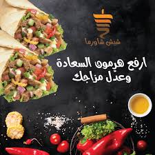 شيش شاورما Shawarma Shish Twitter