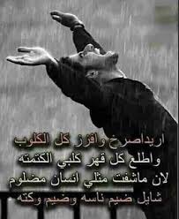 اريد اصرخ وافزز كل الكلوب واطلع كل قهر كلبي الكتمتة لان ماشفت مثلي انسان مضلوم شايل ضيم ناسة وضيم وكتة Art Drawings Art Movie Posters