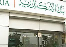 فرع الاسكندرية / 6 شارع صلاح سالم. ÙØ±ÙˆØ¹ Ø¨Ù†Ùƒ Ø§Ù„Ø¥Ø³ÙƒÙ†Ø¯Ø±ÙŠØ© 2020 Ø¹Ù„Ù‰ Ù…Ø³ØªÙˆÙŠ Ø§Ù„Ø¬Ù…Ù‡ÙˆØ±ÙŠØ© ÙˆÙ…ÙˆØ§Ø¹ÙŠØ¯ Ø§Ù„Ø¹Ù…Ù„