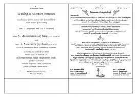 English Marriage Card Sample Tamil Wedding Invitation Wordings Tamil English M Wedding Invitation Card Quotes Marriage Invitation Card Invitation Card Format