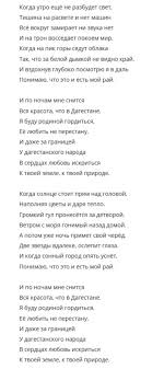 и по ночам мне снится вся красота что в дагестане Pod Kakuyu Pesnyu Vyhodit Na Boj Habib Nurmagomedov Kto Avtor Ispolnitel