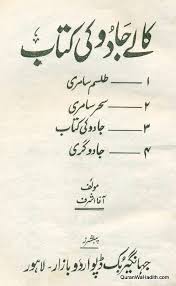 Kale Jadu Ki Kitab کالے جادو کی کتاب Books Free Download Pdf Pdf Books Reading Free Ebooks Download Books
