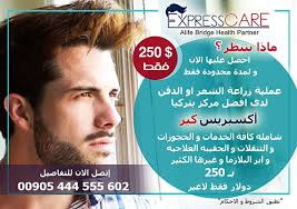 العروض الخياليه لزراعة الشعر من اكسبريس كير عادت من جديد افضل عرض على الأطلاق من أفضل مركز بتركيا اكسبريس كير يقدم لك ما لا يقدمه biotechnology partners musi