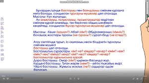 (сұраққа жауап беру) (сұрақтарға дұрыс жауап берген оқушыларға асық беріп бағалап отырамын.) Nurtaeva L K Youtube