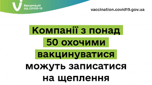 Віктор ляшко родом з рівненської області. Kompaniyi Z Ponad 50 Ohochimi Vakcinuvatisya Mozhut Zapisatisya Na Sheplennya Viktor Lyashko Centr Gromadskogo Zdorov Ya