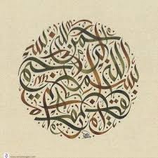 صور لوحات خط الوسام وامشاق خط عربي وسام شوكت calligraphy lessons calligraphy painting art
