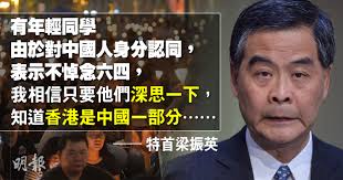 Search for text in self post contents. çŸ­ç‰‡ å…­å››28å¹´ æ¢æŒ¯è‹± å¹´è¼•äººå› ä¸­åœ‹äººèº«åˆ†èªåŒä¸æ‚¼å¿µå…­å››æ‡‰æ·±æ€ é¦™æ¸¯æ˜¯ä¸­åœ‹ä¸€éƒ¨åˆ† 10 42 20170606 æ¸¯èž å³æ™‚æ–°èž æ˜Žå ±æ–°èžç¶²