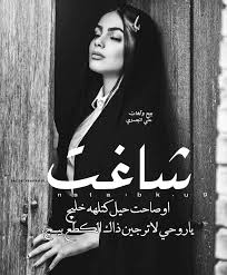 بيج وآهات علي البصري On Instagram شاغت اوصاحت حيل كتلهه خليچ ياروحي لاترجين ذاك الکطع بیـــچ م Movie Quotes Funny Mixed Feelings Quotes Photo Quotes