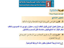 الكيمياء ثالث ثانوي نظام المقررات الفصل الدراسي الأول In 2020