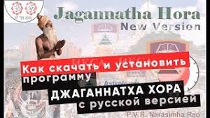 Dzhagannatha Hora Skachat I Kak Ustanovit Russkaya Versiya Podrobnaya Instrukciya Youtube