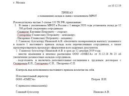 приказ о повышении оклада в связи с повышением мрот Obrazec Prikaza O Povyshenii Oklada Do Mrot V 2020 Godu