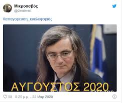 Επικαιροτητα ορφέας παπαδόπουλος για καταγγελίες. Orgiazei To Twitter Gia Thn Apagoreysh Kykloforias Fwto Eviazoom Gr Eyboia News