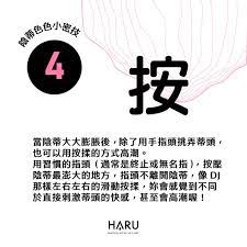 陰蒂高潮6招！因為陰蒂，女人搭上無限高潮列車–HARU