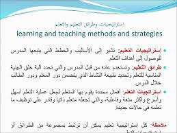إستراتيجيات التعليم والتعلم Learning And Teaching Strategies Ppt Download