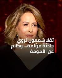 تقلا شمعون تروي حادثةَ مؤلمة... وكلام عن الأمومة, الحلقة الكاملة:  https://bit.ly/3ISpIRl, جميع الحلقات: http://bit.ly/mtv40progarm,  #mtvlebanon #mtv40