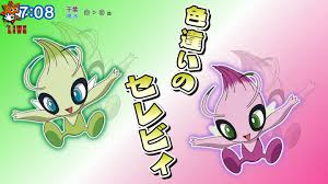 Celebi Shiny Shiny Pokemon Pokemon Shiny