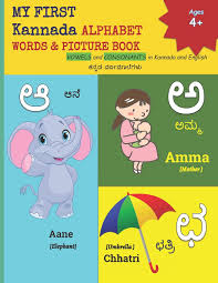 Alfa, bravo, charlie, delta, echo, foxtrot, golf, hotel, india, juliett, kilo, lima, mike, . My First Kannada Alphabet Words Picture Book Vowels And Consonants In Kannada And English à²•à²¨ à²¨à²¡ à²µà²° à²£à²® à²² à²—à²³ Children Of Ages 4 To Learn Kannada Pic Kannada Language Learning Band 4