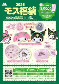 マイメロディ＆クロミ×モスバーガーコラボ第二弾！ 「一緒なら ...