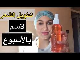تطويل الشعر 3سم بأسبوع وتكثيفه منع تساقط الشعر برشة واحدة وصفة بدون غسل وبدون زيوت Youtube Beauty Care Beauty Makeup