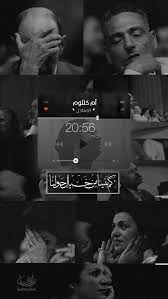 خلفية موسيقيه طرب أم كلثوم cover photo quotes photo quotes song lyrics wallpaper