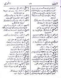 Dictionary english to urdu provides. Meaning Of Ù†Ø§Ø³Ø§Ø² Rekhta