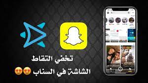 افضل طريقه لأخفاء تصوير الشاشة بدون ماتظهر للشخص في السناب youtube
