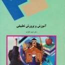 Image result for ‫دانلود خلاصه تکنولوژی آموزشی خدیجه علی آبادی‬‎