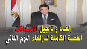 تعرَّف على نتائج قرار الفائدة الصادر عن البنك الفديرالي الأمريكي بصورة لحظية فور إعلانها وشاهد تأثيرها الفوري على الاسواق العالمية. Ù…Ø§Ø°Ø§ ÙŠØ¹Ù†ÙŠ Ø¥Ù„ØºØ§Ø¡ Ø§Ù„Ø§Ù…ØªØ­Ø§Ù†Ø§Øª Ø§Ù„Ù‚ØµØ© Ø§Ù„ÙƒØ§Ù…Ù„Ø© Ù„Ù€ Ø¥Ù„ØºØ§Ø¡ Ø§Ù„ØªØ±Ù… Ø§Ù„Ø«Ø§Ù†ÙŠ Ø¨Ù‚Ø±Ø§Ø± Ø±Ø¦ÙŠØ³ Ø§Ù„ÙˆØ²Ø±Ø§Ø¡ Youtube